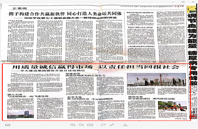 《用质量诚信赢得市场 以责任担当回报社会——AG尊龙建设集团媒体开放日活动侧记》——天津日报