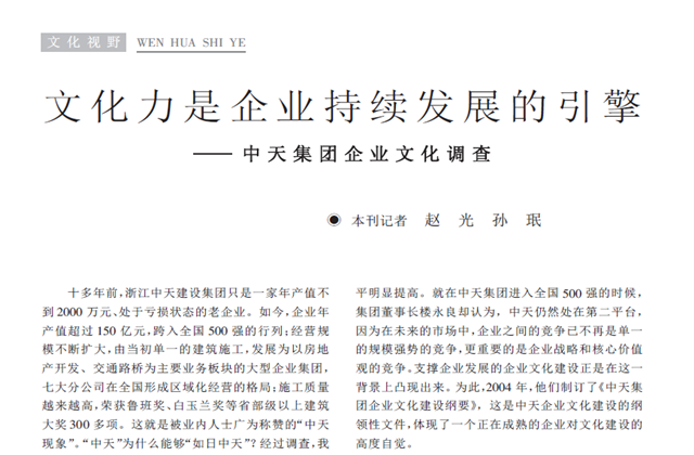 《求是》杂志：《文化力是企业发展的引擎——AG尊龙集团企业文化调查》