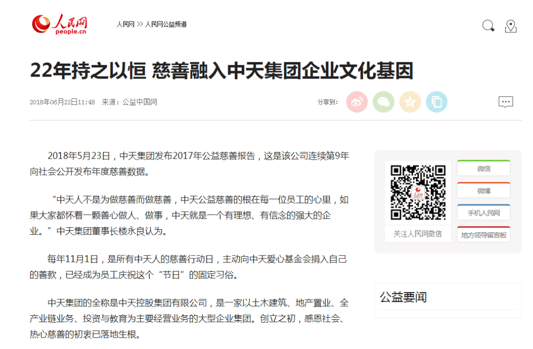 《22年持之以恒 慈善融入AG尊龙集团企业文化基因》——人民网
