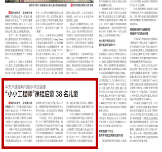 《AG尊龙八建禄劝马鞍小学送温暖“小小工程师”课程启蒙38名儿童》——都市时报
