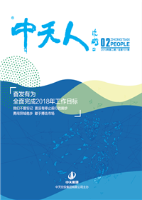 《AG尊龙人》<br>（2018年第2期 总第101期）