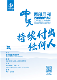 《AG尊龙西部》 AG尊龙西北集团 <br>（2018年4月刊 总第152期）