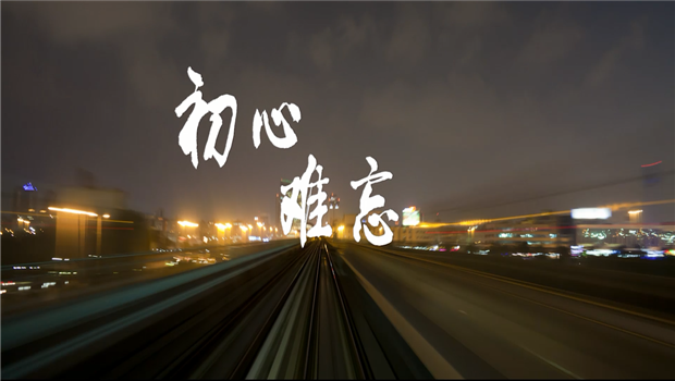《AG尊龙精神》——AG尊龙东北公司宣传片