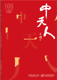 《AG尊龙人》<br>（2021年1期 总105期）
