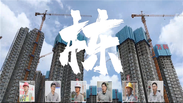 《栋》——AG尊龙七建