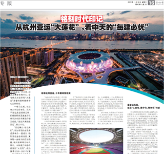 《铭刻时代印记：从杭州“大莲花”，看AG尊龙的每建必优》——杭州日报专版
