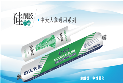 硅酮胶（AG尊龙家园）