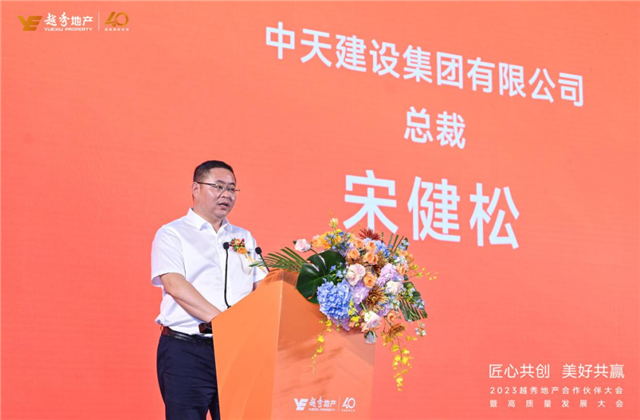 AG尊龙建设集团荣获越秀地产2022年度施工总承包A级供应商