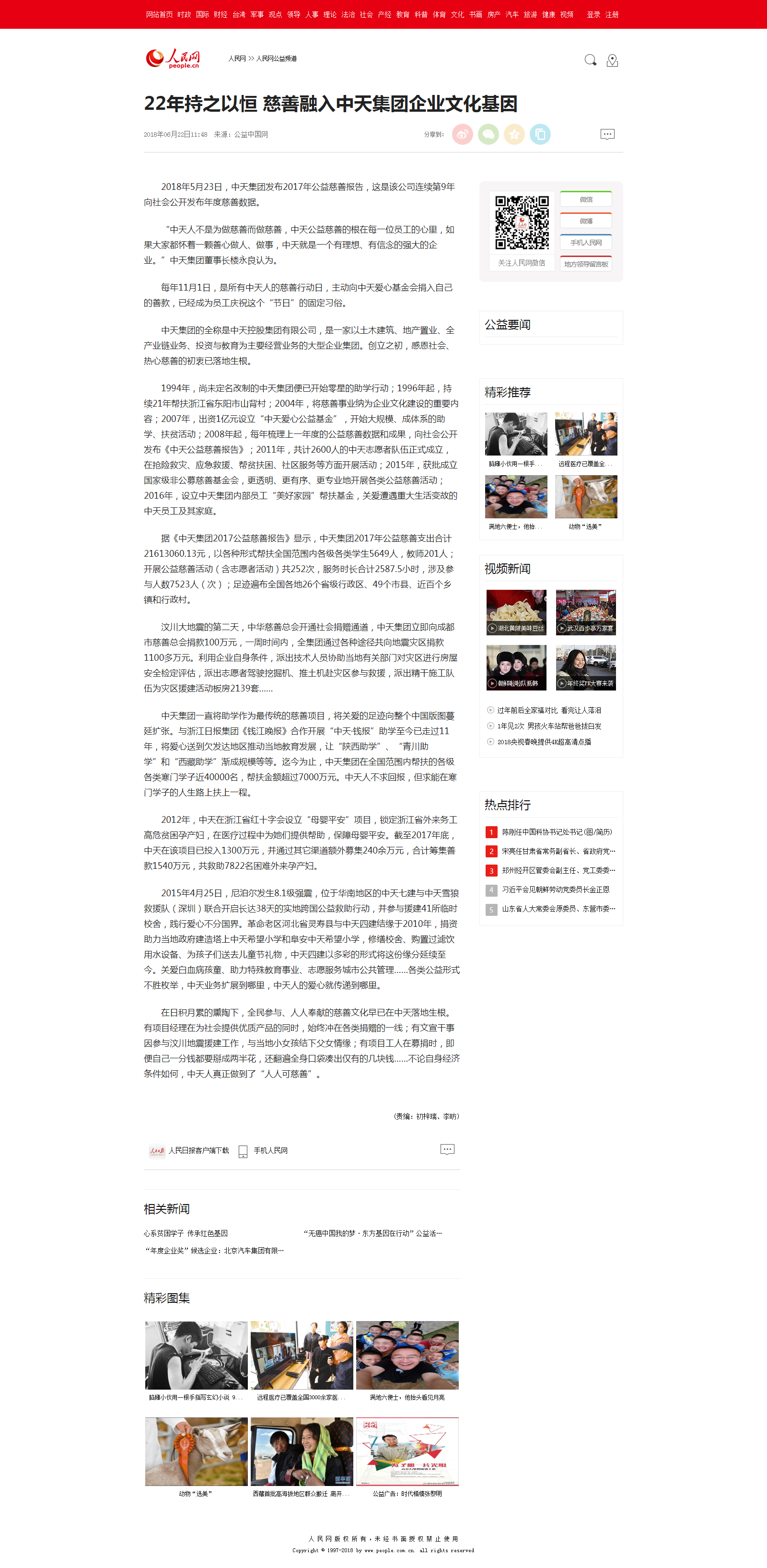 22年持之以恒 慈善融入AG尊龙集团企业文化基因--人民网公益频道--人民网.png