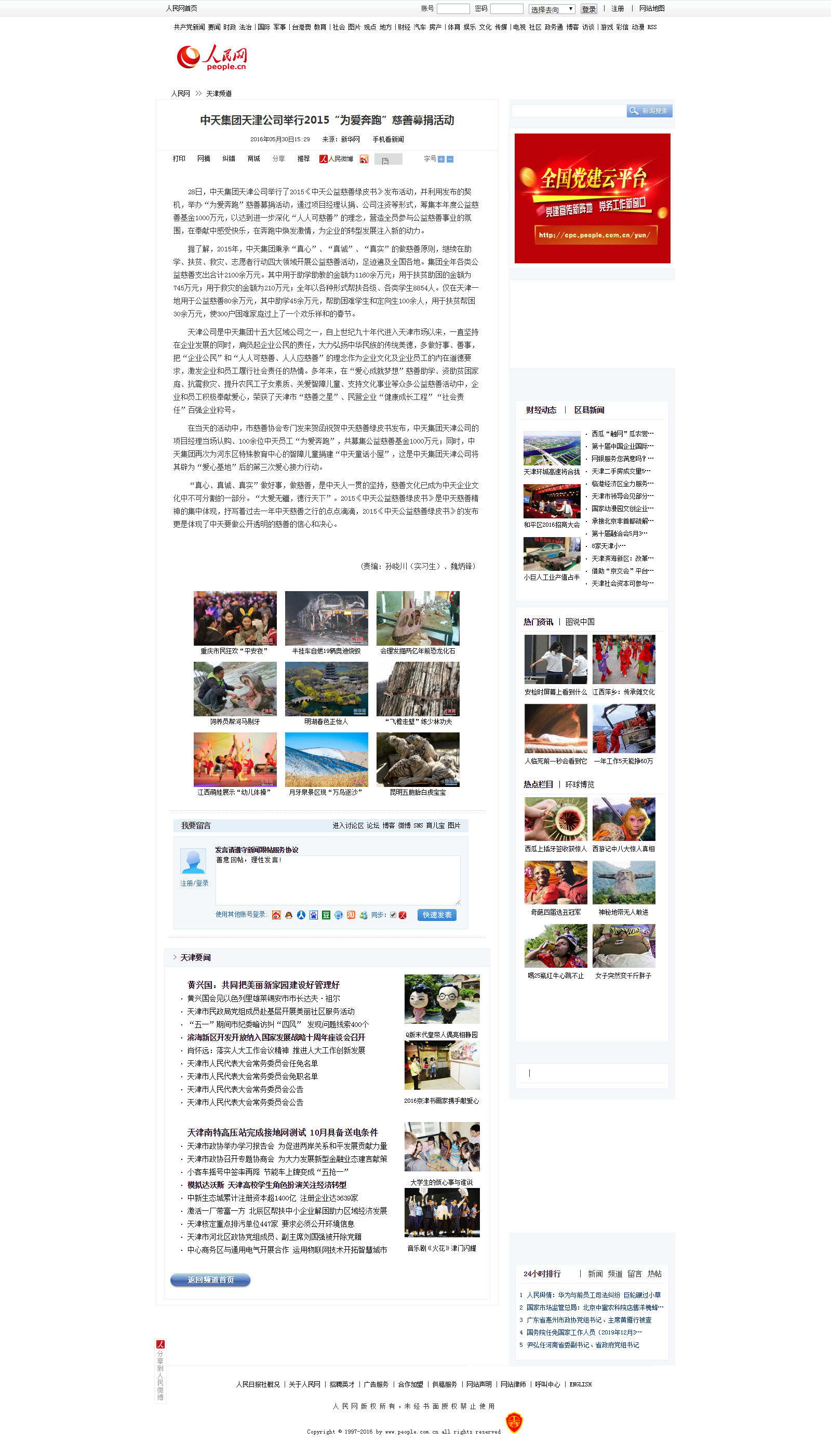 AG尊龙集团天津公司举行2015“为爱奔跑”慈善募捐活动--天津频道--人民网.png