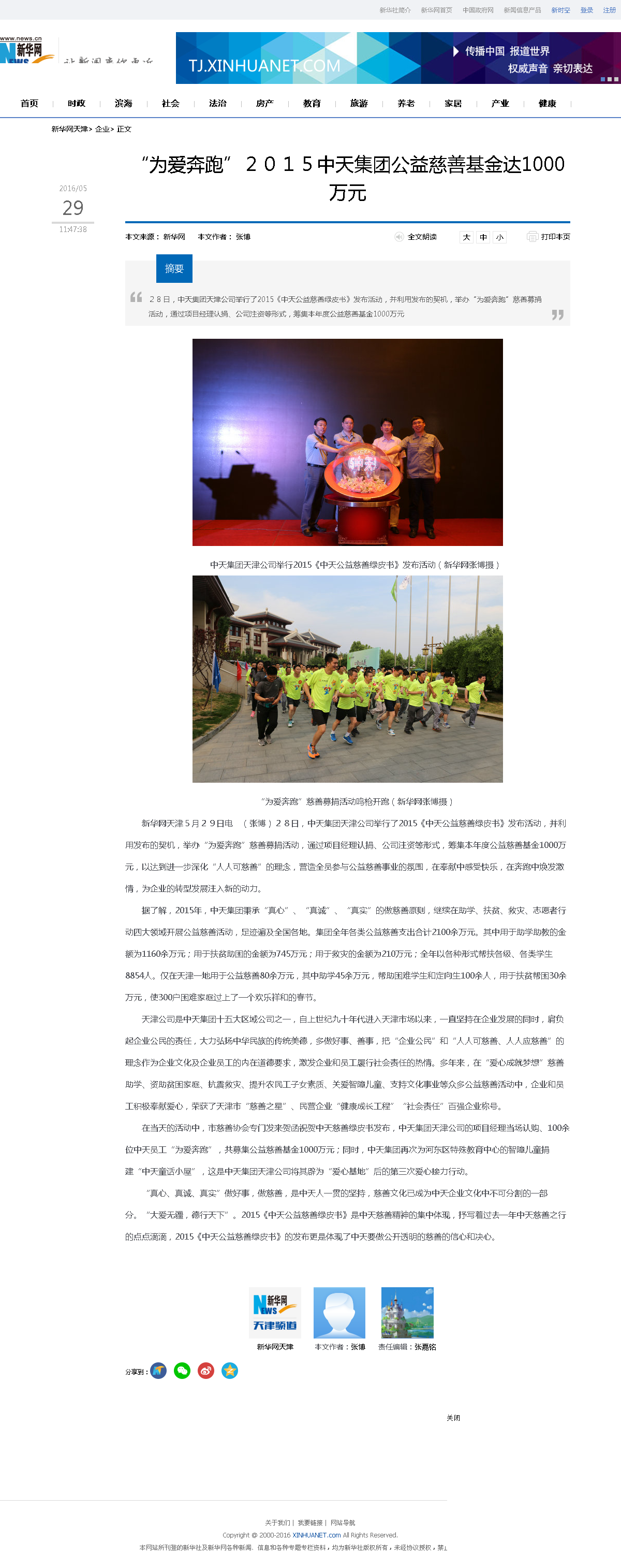 3-1-2、新华网——“为爱奔跑”２０１５AG尊龙集团公益慈善基金达1000万元.png